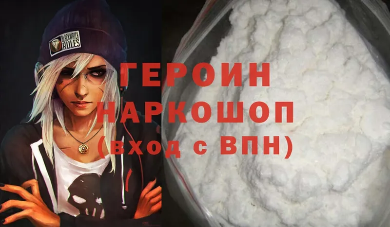 Героин Heroin Горячий Ключ