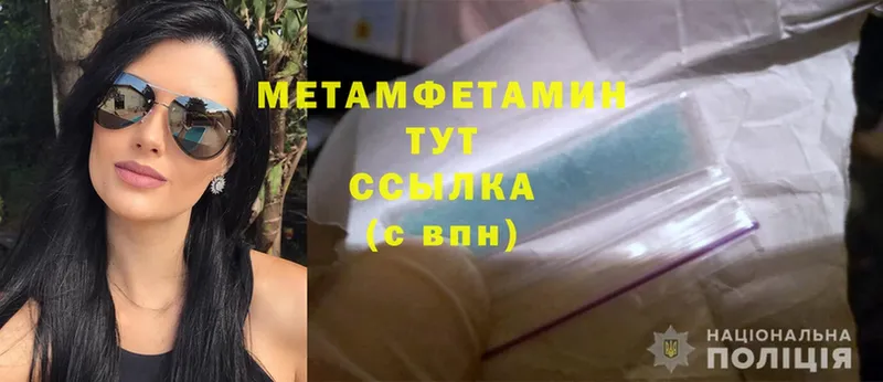 сколько стоит  Горячий Ключ  MEGA онион  МЕТАМФЕТАМИН Methamphetamine 